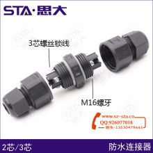  深圳澳華防水插頭連接器廠 主營 防水插頭 防水連接器